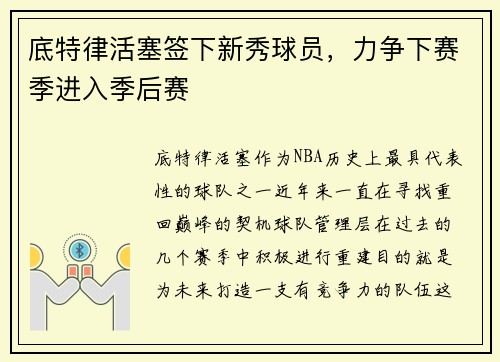 底特律活塞签下新秀球员，力争下赛季进入季后赛